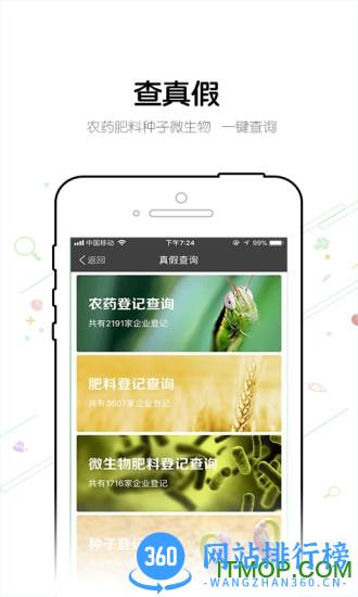 农管家七星瓢虫版 v4.3.1 安卓版 1