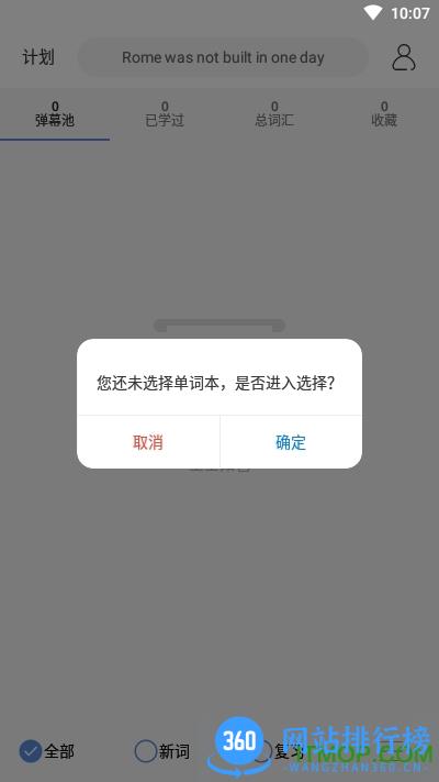 弹幕记忆背单词 v2.2.1 安卓版 3