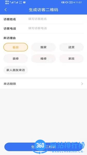 鄞管家官方版 v1.2.9 安卓版 2