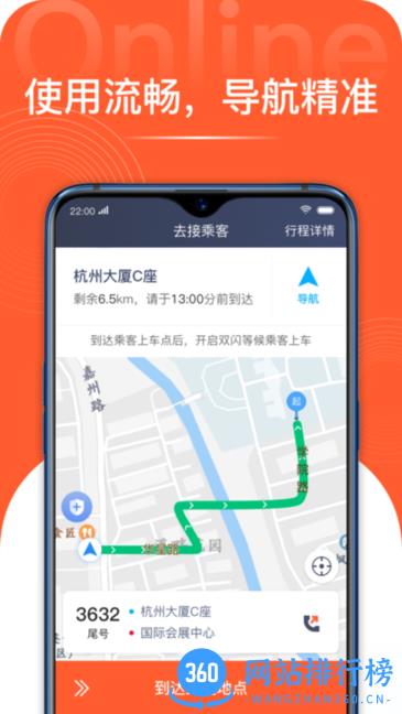博约司机端最新版 1.9.10 安卓版 2