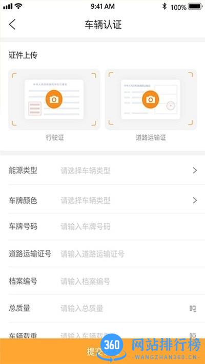 金隅智汇司机端