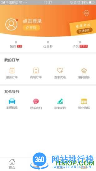 逸掌帮上门洗车 v2.6.5 安卓版 0