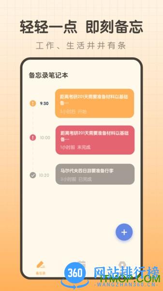 备忘录笔记本 v1.11401.9 安卓版 0