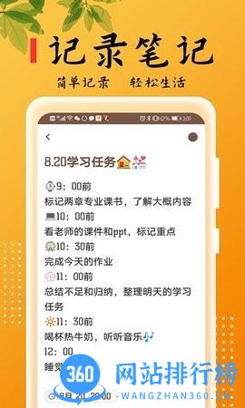 乐雅记事本软件
