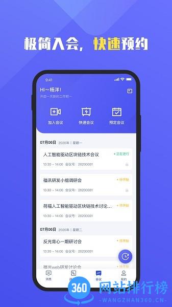 福讯app下载