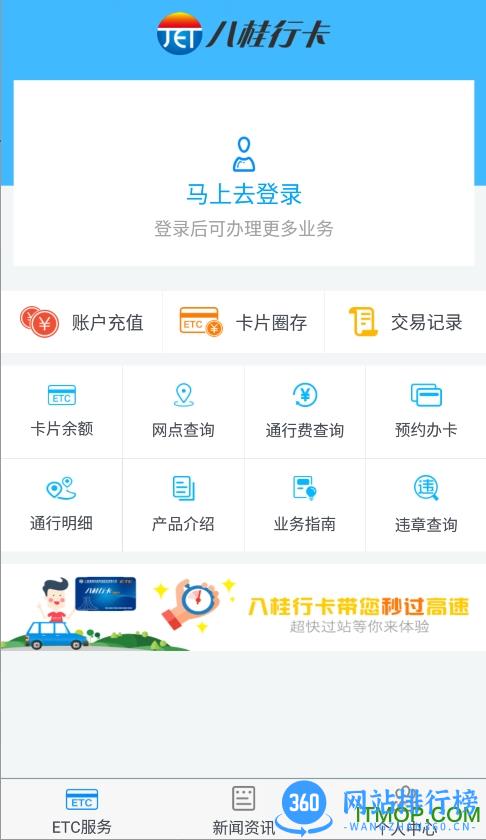八桂行app下载