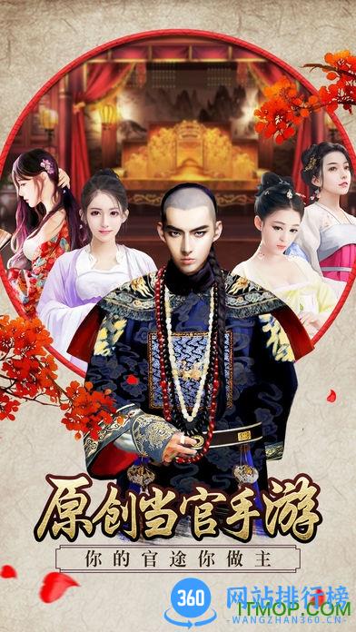 我在大清当官游戏下载