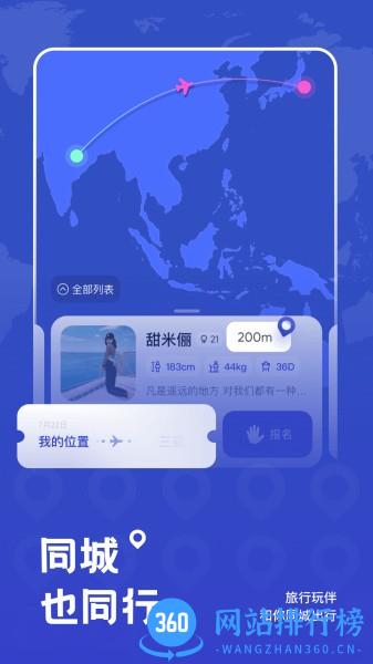 米玩旅行最新版 v2.4.4 安卓版 3