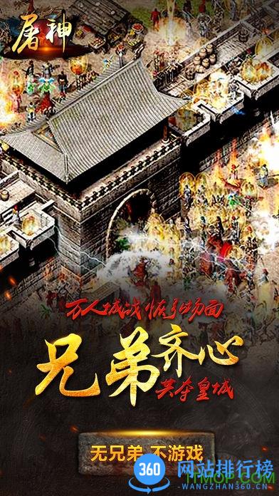 屠神王者传奇 屠神王者传奇
