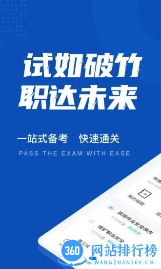 特种作业煤矿安全作业聚题库 特种作业煤矿安全作业聚题库app
