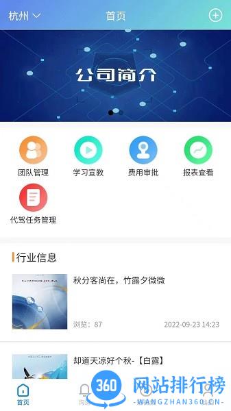 杭州极马时代客户端 v2.1.31 安卓版 1
