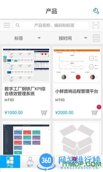云销通 v2.6.4安卓版 3