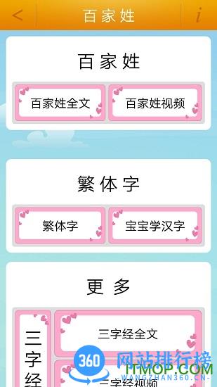 百家姓 v4.5安卓版 3