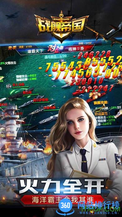 战舰帝国手游九游版 v7.0.19 安卓版 2