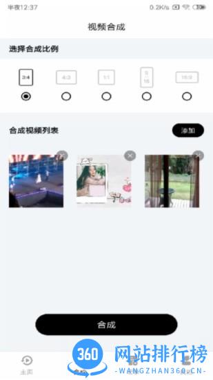 视频合成软件手机版 v1.2.0 安卓版 2