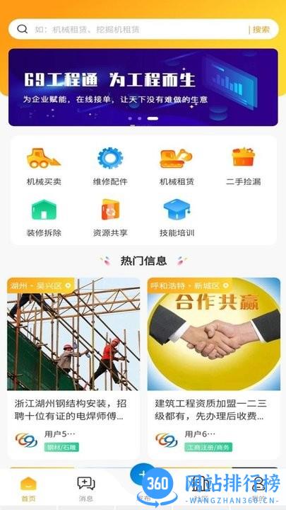 69工程通官方版 v1.1.8 安卓版 0