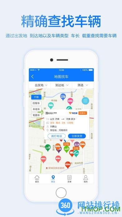 物通网配货经纪人(配货信息部版) v4.8.3安卓版 1