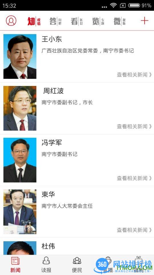 南宁日报手机版 v4.4.0 安卓版 2