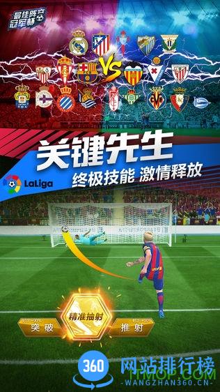 最佳阵容冠军杯手游 v1.5.4 安卓版 0