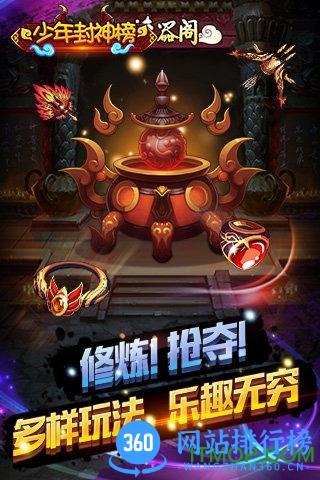 少年封神榜手游满vip版 v1.0 安卓版 3