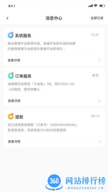 小桔子商户端 v1.9.6 安卓版 3