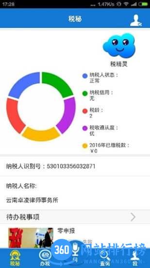 云南税务网上申报 v3.6.3 安卓版 3