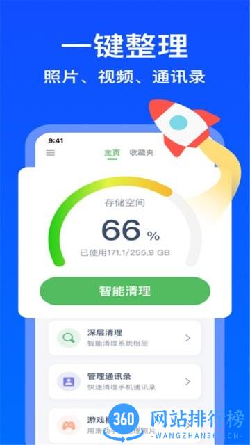 智能清理管家app v1.8 安卓版 2