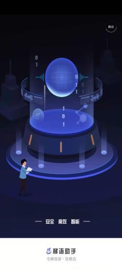 梯语助手最新版 v2.7.5 安卓版 3