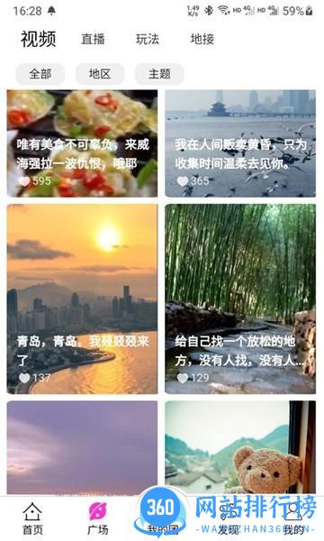 斗蜗<a href=/zt/2842-0.html target=_blank class=infotextkey>旅行app</a>最新版下载