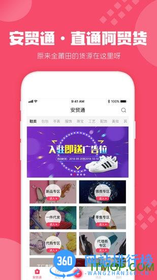 安贸通平台 v2.0.1 安卓版 3
