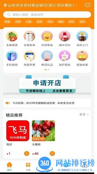 飞马到家同城配送app 飞马到家软件