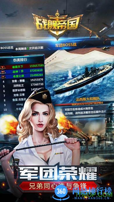 战舰帝国手游九游版 v7.0.19 安卓版 1