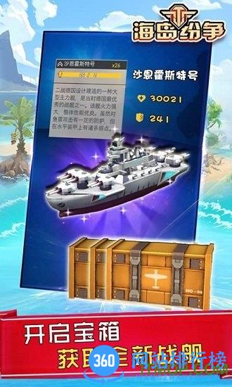 海岛纷争无限钻石石油版 v1.0 安卓版 1