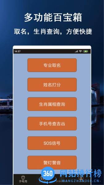 多彩闪光手电筒 v1.1.1.8安卓版 1