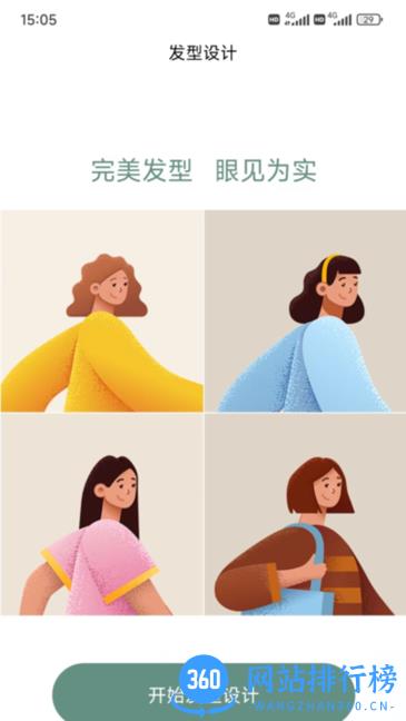 丝享嘉发型设计软件 v1.0.1 安卓版 2
