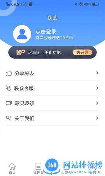 美美哒证件照免费版 v1.0.1 安卓版 3