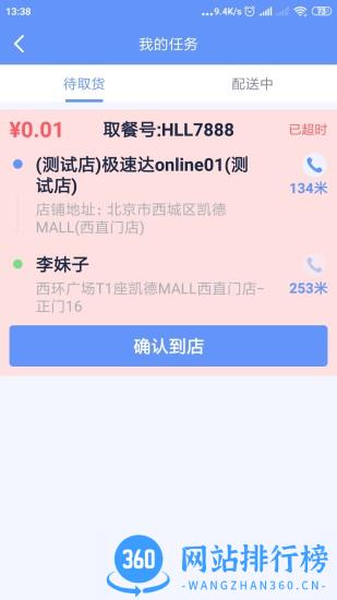 极光速达最新版 v1.4.3 安卓版 0