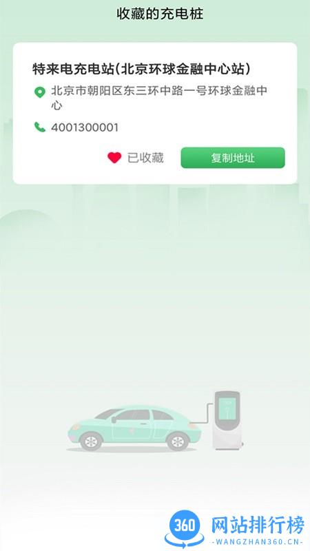 超能充电app v0.1.2.10 安卓版 2