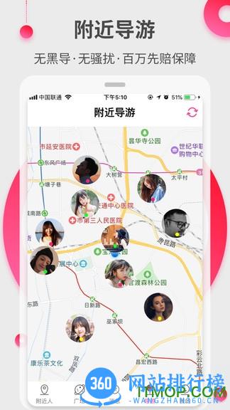 约伴出行 v8.1.4 安卓版 0