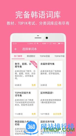 卡卡韩语app v1.3.7 安卓版 1