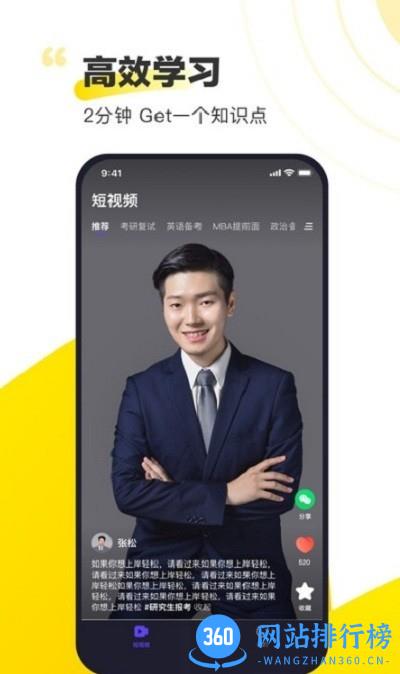 短视频备考游戏