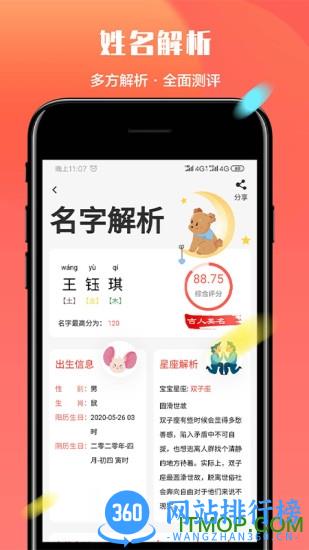 起名多多 v2.5.16.0947 安卓版 0