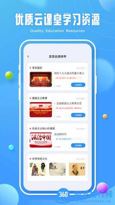 青椒课堂第二课堂登录平台 v1.1.0 安卓版 0