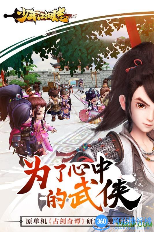 少年江湖志斗鱼手游 v3.0.0 官网安卓版 4