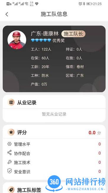 雨虹工匠平台app最新版 v3.0.8 安卓版 0