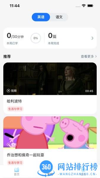 粤教听说正版最新版 v1.0.0 安卓版 0
