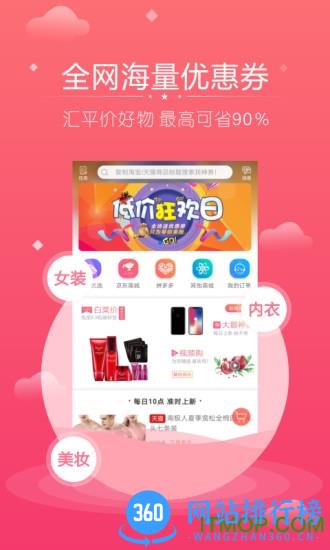 花生联盟优惠券 v4.8.7安卓版 2