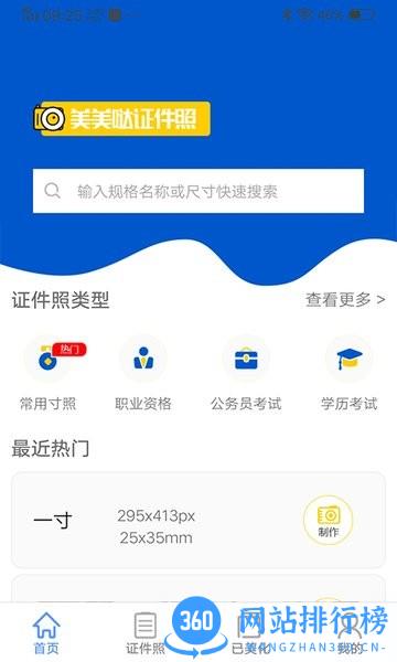美美哒证件照免费版 v1.0.1 安卓版 0