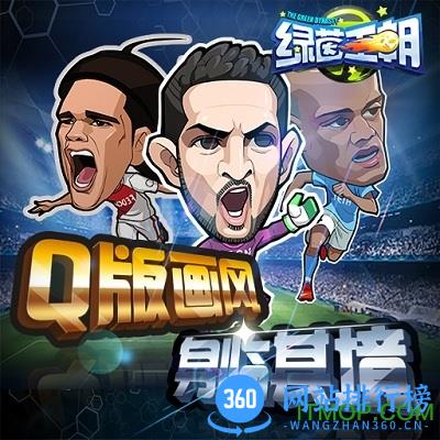 绿茵王朝九游版 绿茵王朝九游版