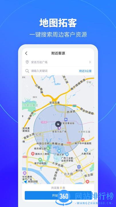销售拓客助手最新版 v1.0.3 安卓版 2